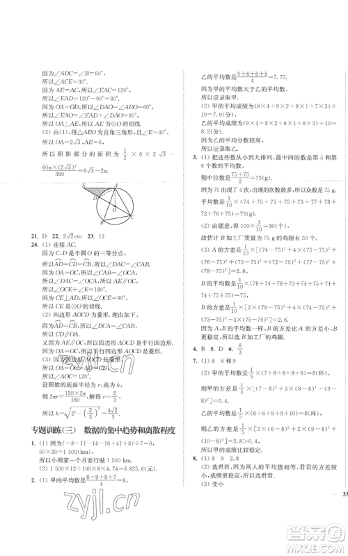 延边大学出版社2022秋季学霸作业本九年级上册数学苏科版参考答案