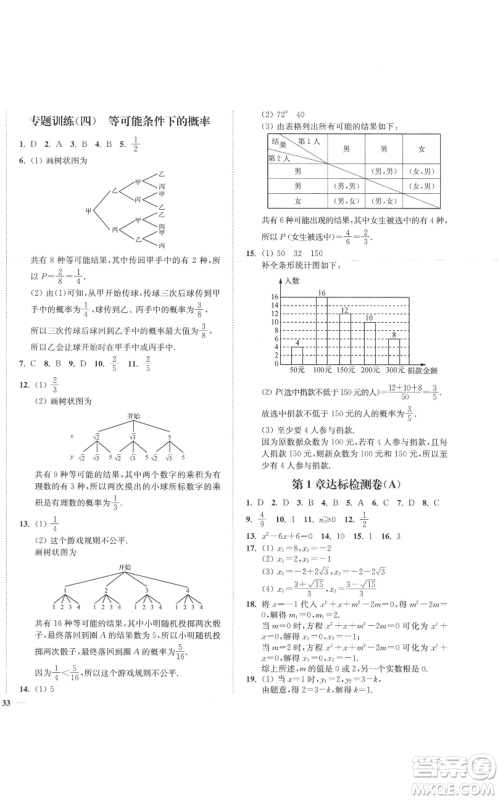 延边大学出版社2022秋季学霸作业本九年级上册数学苏科版参考答案