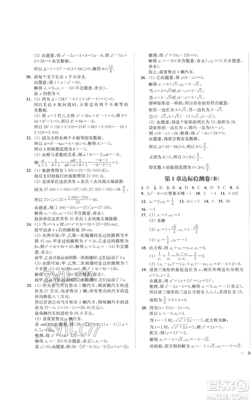 延边大学出版社2022秋季学霸作业本九年级上册数学苏科版参考答案