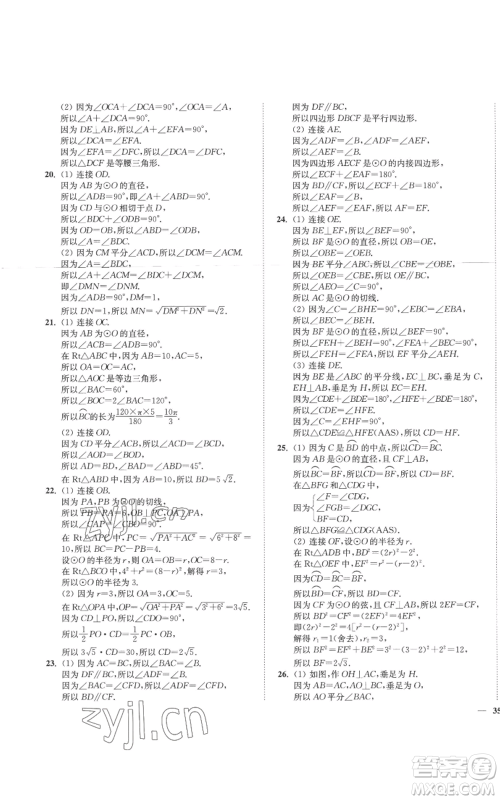 延边大学出版社2022秋季学霸作业本九年级上册数学苏科版参考答案