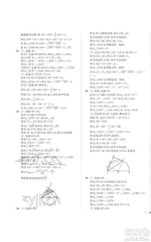 延边大学出版社2022秋季学霸作业本九年级上册数学苏科版参考答案