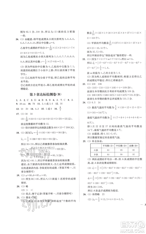 延边大学出版社2022秋季学霸作业本九年级上册数学苏科版参考答案