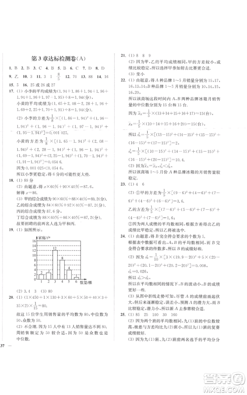 延边大学出版社2022秋季学霸作业本九年级上册数学苏科版参考答案