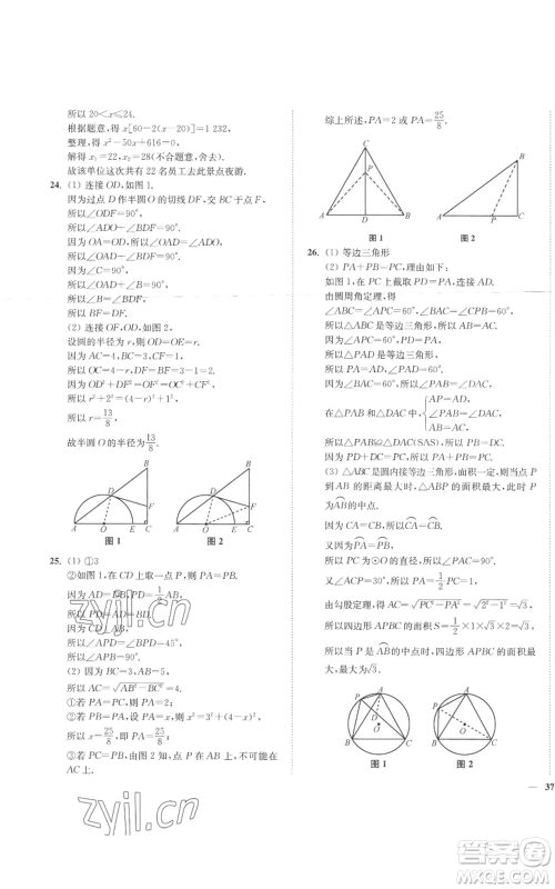 延边大学出版社2022秋季学霸作业本九年级上册数学苏科版参考答案