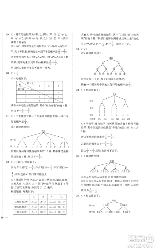 延边大学出版社2022秋季学霸作业本九年级上册数学苏科版参考答案