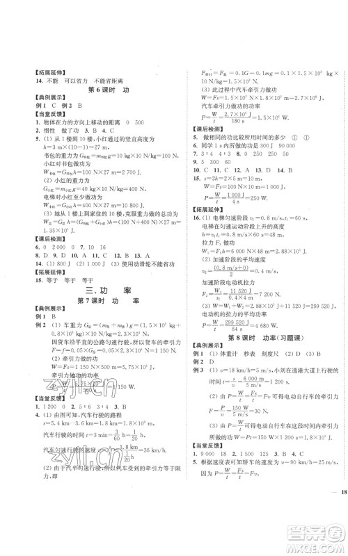 延边大学出版社2022秋季学霸作业本九年级上册物理苏科版参考答案 延边大学出版社2022秋季学霸作业本九年级上册物理苏科版参考答案