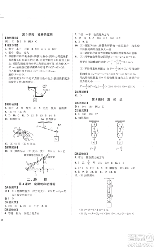 延边大学出版社2022秋季学霸作业本九年级上册物理苏科版参考答案 延边大学出版社2022秋季学霸作业本九年级上册物理苏科版参考答案