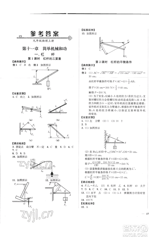 延边大学出版社2022秋季学霸作业本九年级上册物理苏科版参考答案 延边大学出版社2022秋季学霸作业本九年级上册物理苏科版参考答案