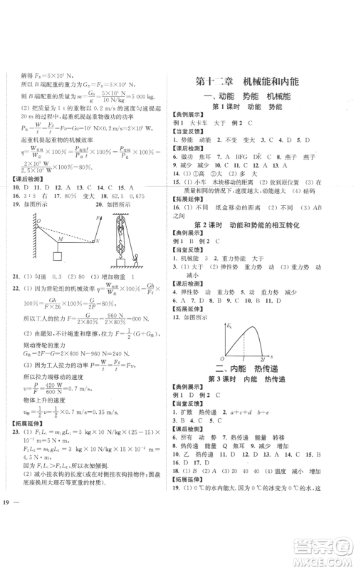 延边大学出版社2022秋季学霸作业本九年级上册物理苏科版参考答案 延边大学出版社2022秋季学霸作业本九年级上册物理苏科版参考答案