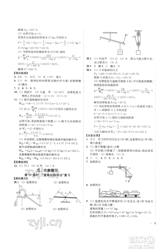 延边大学出版社2022秋季学霸作业本九年级上册物理苏科版参考答案 延边大学出版社2022秋季学霸作业本九年级上册物理苏科版参考答案