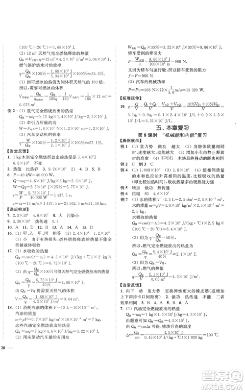 延边大学出版社2022秋季学霸作业本九年级上册物理苏科版参考答案 延边大学出版社2022秋季学霸作业本九年级上册物理苏科版参考答案