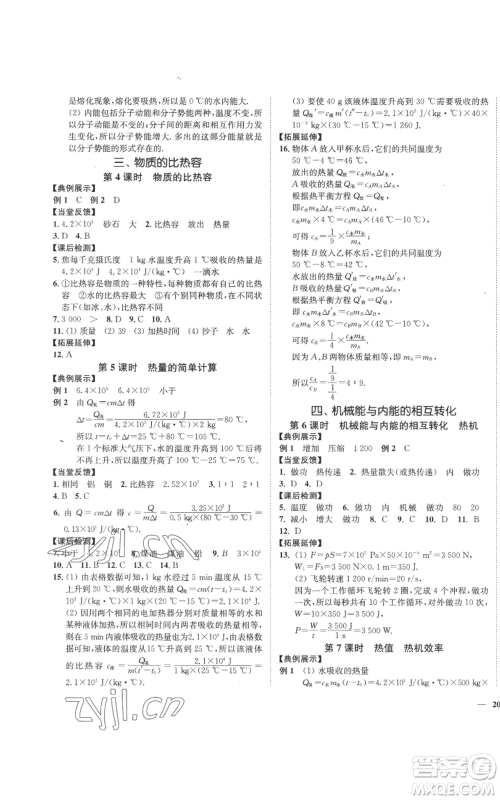 延边大学出版社2022秋季学霸作业本九年级上册物理苏科版参考答案 延边大学出版社2022秋季学霸作业本九年级上册物理苏科版参考答案