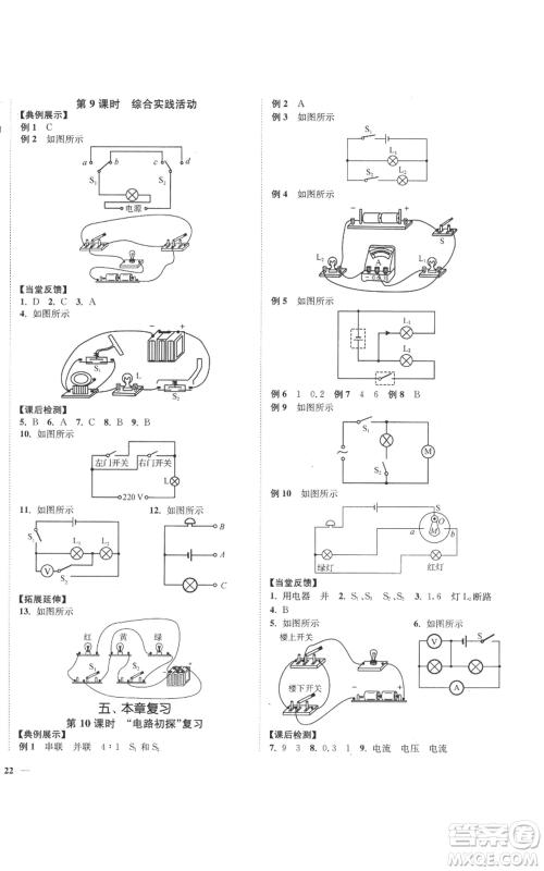 延边大学出版社2022秋季学霸作业本九年级上册物理苏科版参考答案 延边大学出版社2022秋季学霸作业本九年级上册物理苏科版参考答案