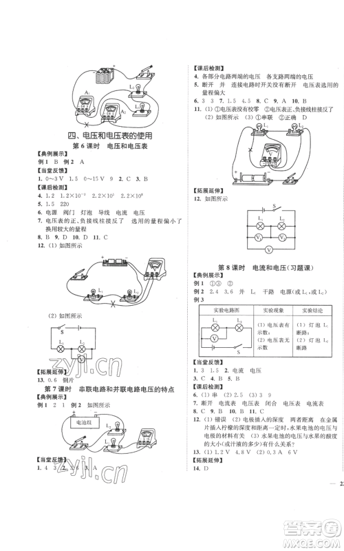 延边大学出版社2022秋季学霸作业本九年级上册物理苏科版参考答案 延边大学出版社2022秋季学霸作业本九年级上册物理苏科版参考答案
