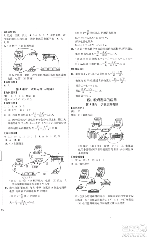 延边大学出版社2022秋季学霸作业本九年级上册物理苏科版参考答案 延边大学出版社2022秋季学霸作业本九年级上册物理苏科版参考答案