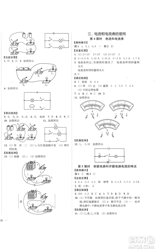 延边大学出版社2022秋季学霸作业本九年级上册物理苏科版参考答案 延边大学出版社2022秋季学霸作业本九年级上册物理苏科版参考答案