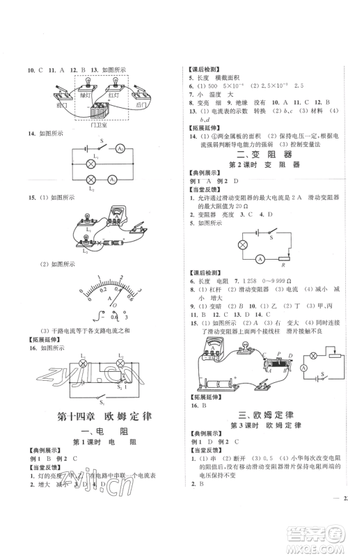 延边大学出版社2022秋季学霸作业本九年级上册物理苏科版参考答案 延边大学出版社2022秋季学霸作业本九年级上册物理苏科版参考答案