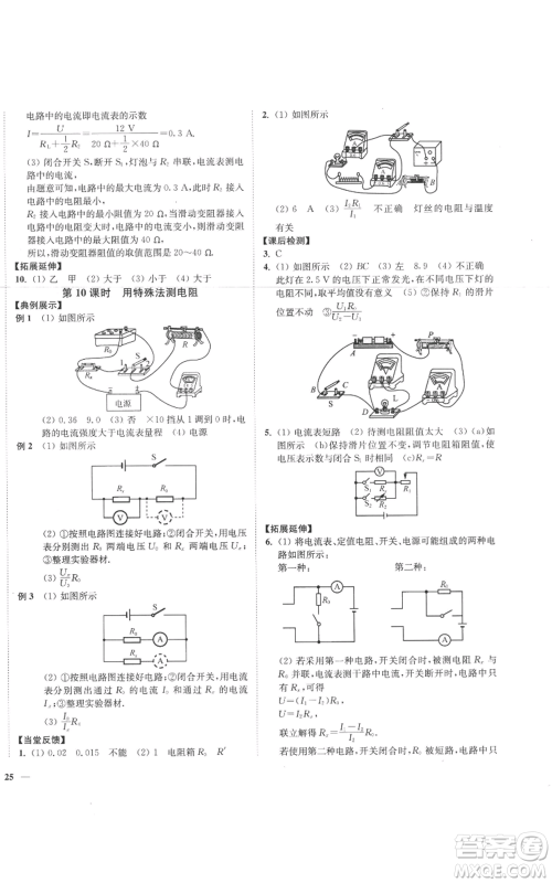 延边大学出版社2022秋季学霸作业本九年级上册物理苏科版参考答案 延边大学出版社2022秋季学霸作业本九年级上册物理苏科版参考答案