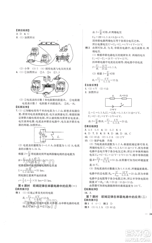 延边大学出版社2022秋季学霸作业本九年级上册物理苏科版参考答案 延边大学出版社2022秋季学霸作业本九年级上册物理苏科版参考答案
