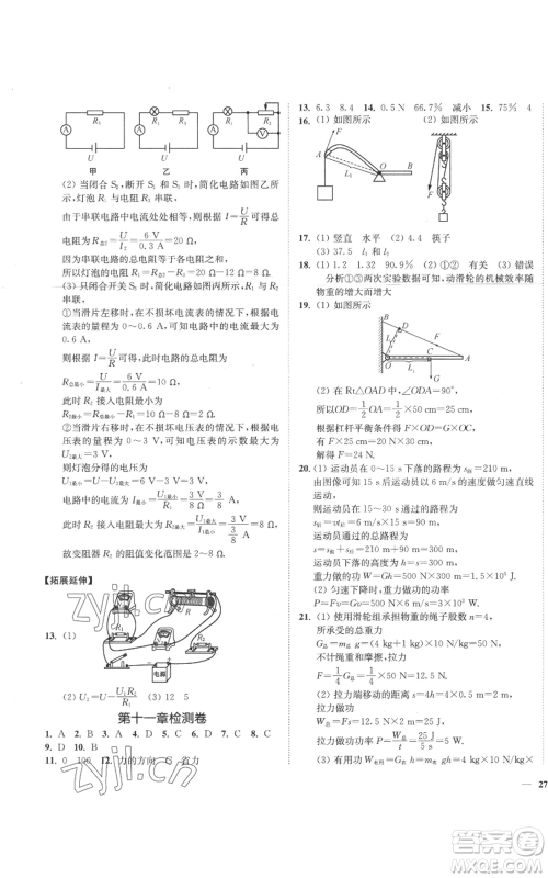 延边大学出版社2022秋季学霸作业本九年级上册物理苏科版参考答案 延边大学出版社2022秋季学霸作业本九年级上册物理苏科版参考答案