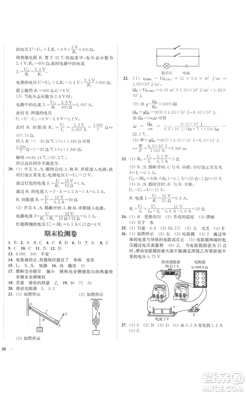 延边大学出版社2022秋季学霸作业本九年级上册物理苏科版参考答案 延边大学出版社2022秋季学霸作业本九年级上册物理苏科版参考答案