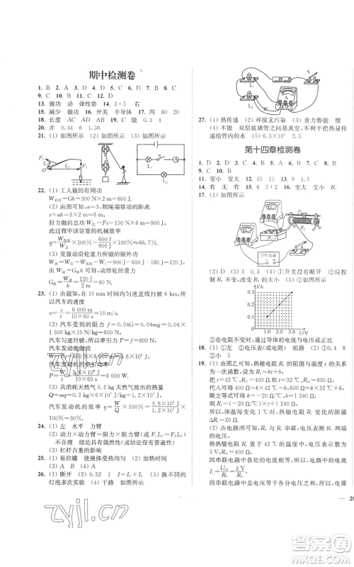 延边大学出版社2022秋季学霸作业本九年级上册物理苏科版参考答案 延边大学出版社2022秋季学霸作业本九年级上册物理苏科版参考答案