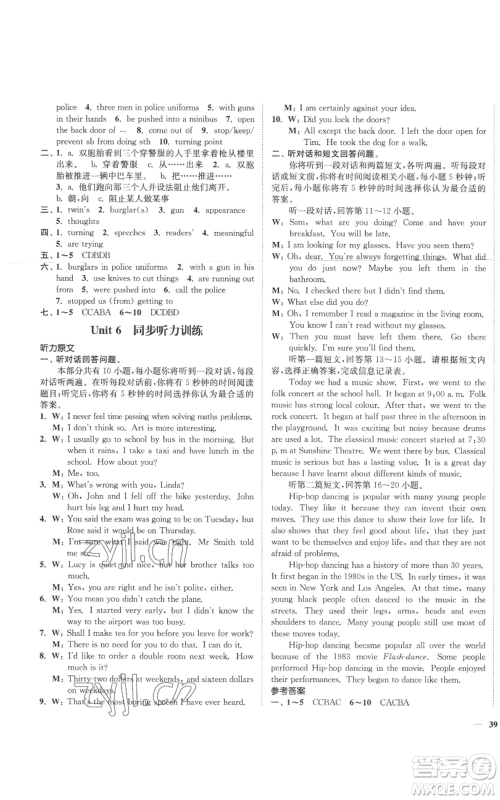 延边大学出版社2022秋季学霸作业本九年级上册英语译林版参考答案 延边大学出版社2022秋季学霸作业本九年级上册英语译林版参考答案