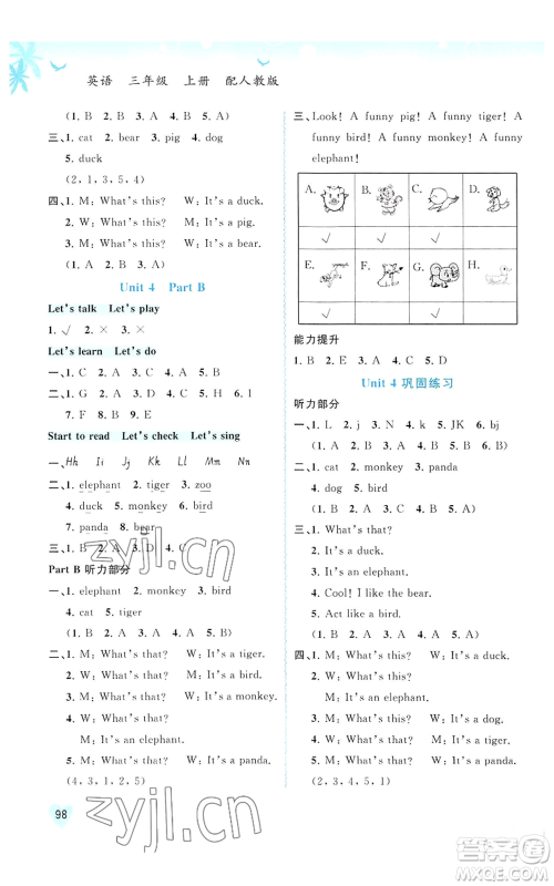 广西教育出版社2022秋季新课程学习与测评同步学习三年级上册英语人教版参考答案 广西教育出版社2022秋季新课程学习与测评同步学习三年级上册英语人教版参考答案