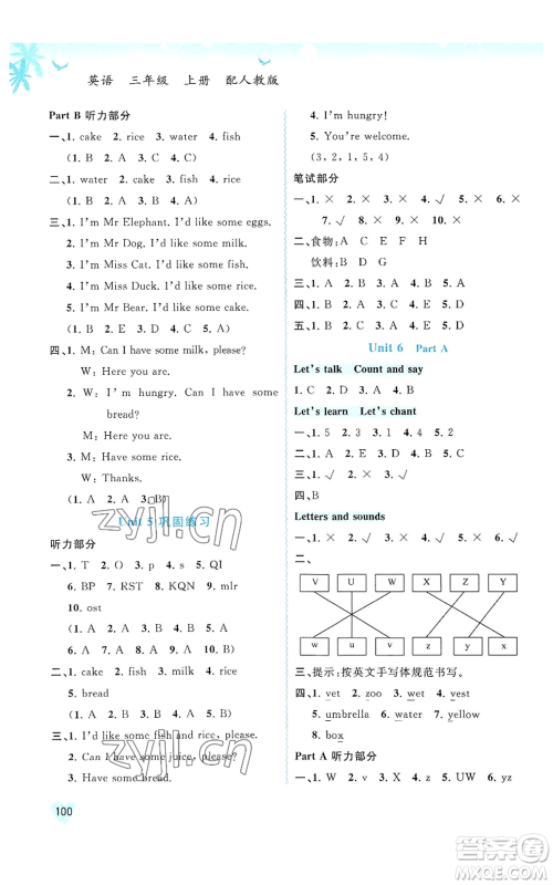 广西教育出版社2022秋季新课程学习与测评同步学习三年级上册英语人教版参考答案