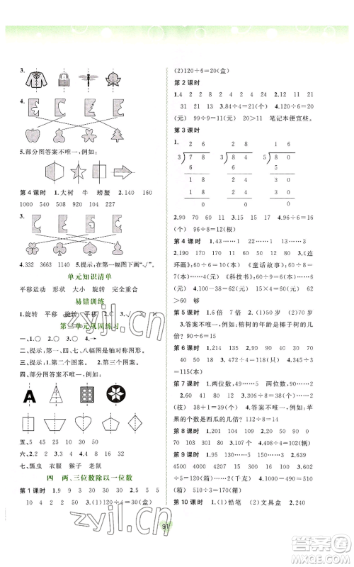 广西教育出版社2022秋季新课程学习与测评同步学习三年级上册数学河北教育版参考答案