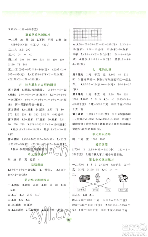 广西教育出版社2022秋季新课程学习与测评同步学习三年级上册数学河北教育版参考答案