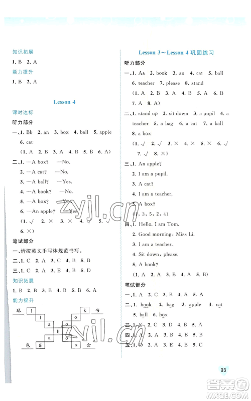广西教育出版社2022秋季新课程学习与测评同步学习三年级上册英语接力版参考答案