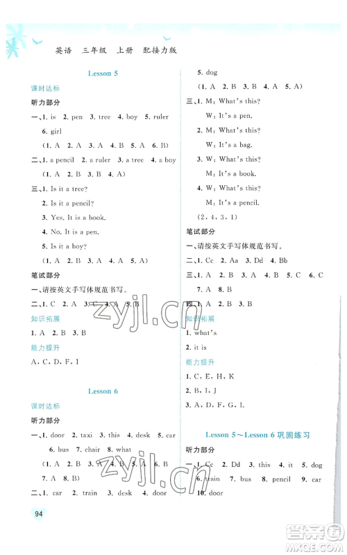 广西教育出版社2022秋季新课程学习与测评同步学习三年级上册英语接力版参考答案