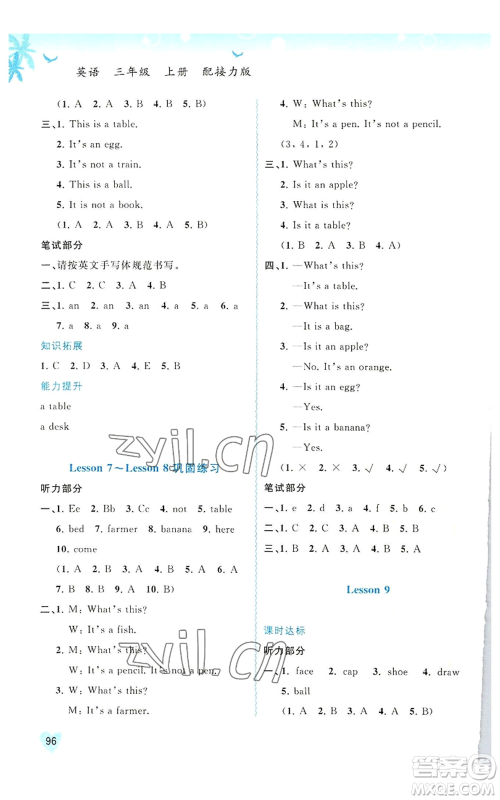 广西教育出版社2022秋季新课程学习与测评同步学习三年级上册英语接力版参考答案