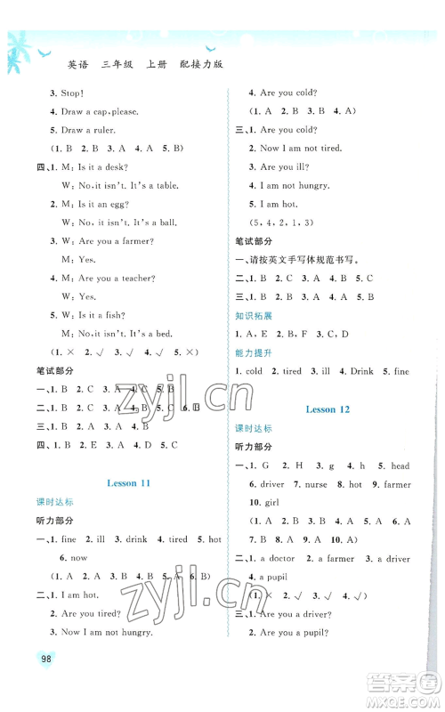 广西教育出版社2022秋季新课程学习与测评同步学习三年级上册英语接力版参考答案