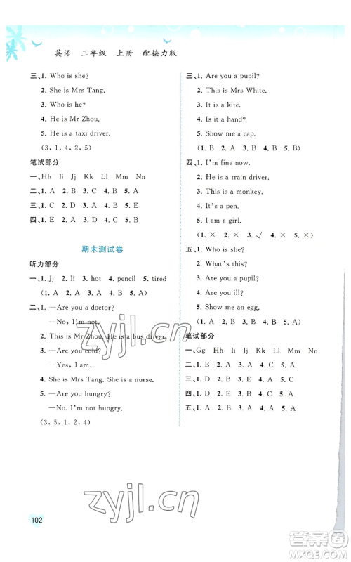 广西教育出版社2022秋季新课程学习与测评同步学习三年级上册英语接力版参考答案 广西教育出版社2022秋季新课程学习与测评同步学习三年级上册英语接力版参考答案