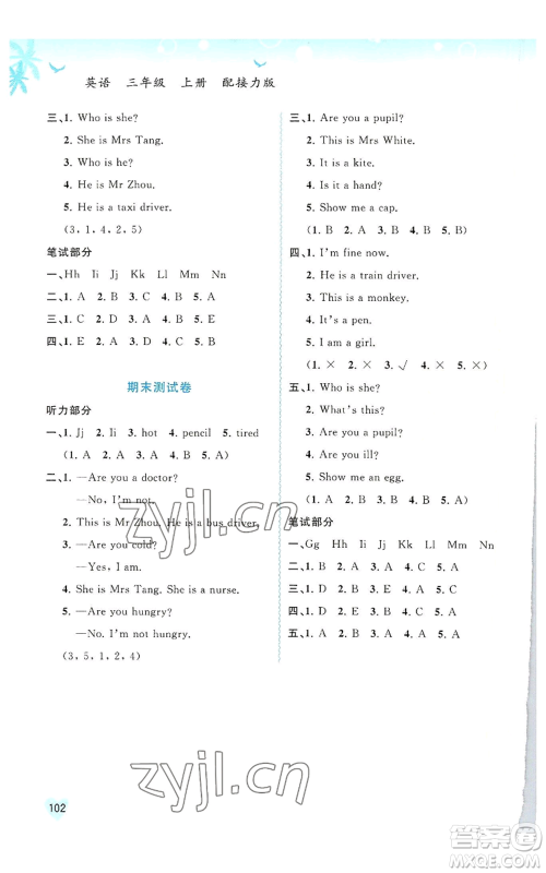 广西教育出版社2022秋季新课程学习与测评同步学习三年级上册英语接力版参考答案