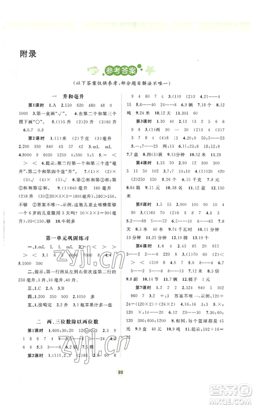 广西教育出版社2022秋季新课程学习与测评同步学习四年级上册数学苏教版参考答案