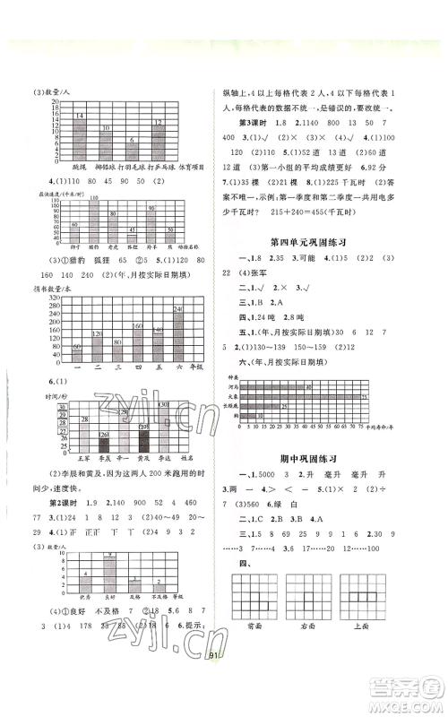 广西教育出版社2022秋季新课程学习与测评同步学习四年级上册数学苏教版参考答案