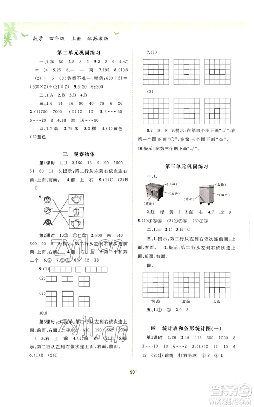 广西教育出版社2022秋季新课程学习与测评同步学习四年级上册数学苏教版参考答案