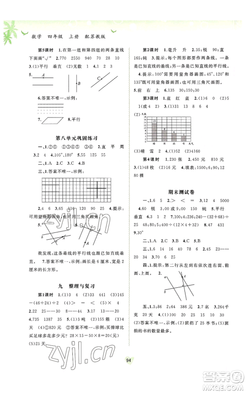 广西教育出版社2022秋季新课程学习与测评同步学习四年级上册数学苏教版参考答案