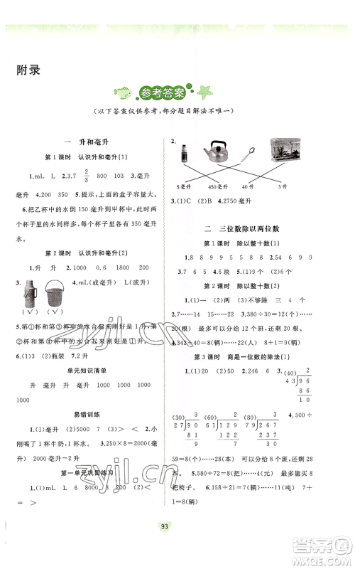 广西教育出版社2022秋季新课程学习与测评同步学习四年级上册数学河北教育版参考答案