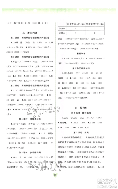 广西教育出版社2022秋季新课程学习与测评同步学习四年级上册数学河北教育版参考答案