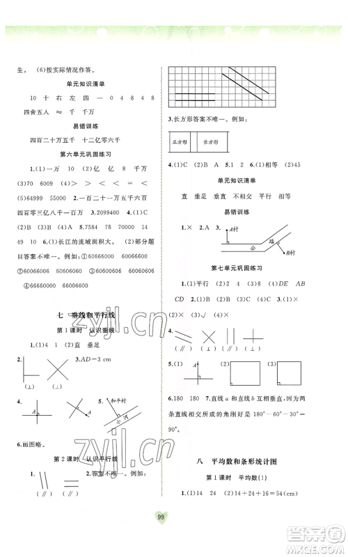 广西教育出版社2022秋季新课程学习与测评同步学习四年级上册数学河北教育版参考答案