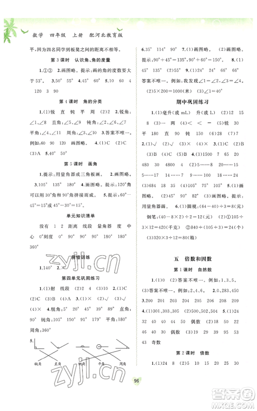 广西教育出版社2022秋季新课程学习与测评同步学习四年级上册数学河北教育版参考答案