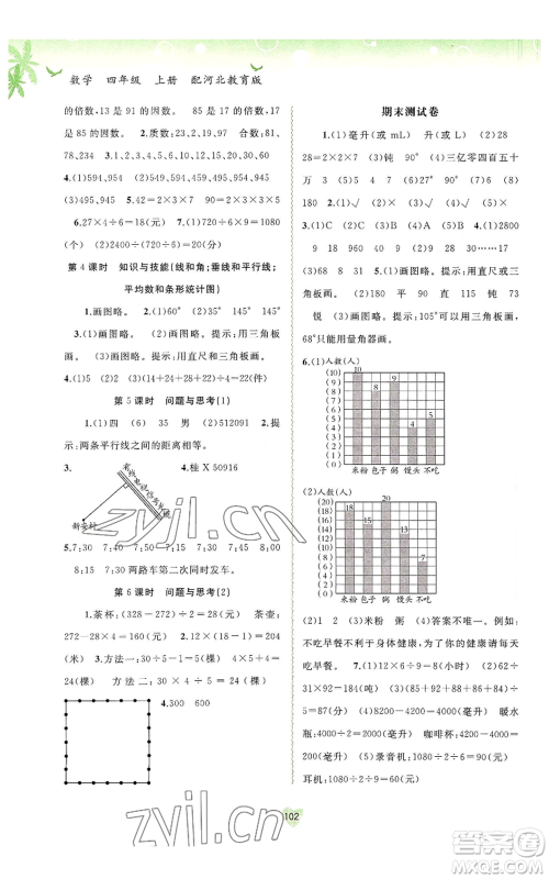 广西教育出版社2022秋季新课程学习与测评同步学习四年级上册数学河北教育版参考答案