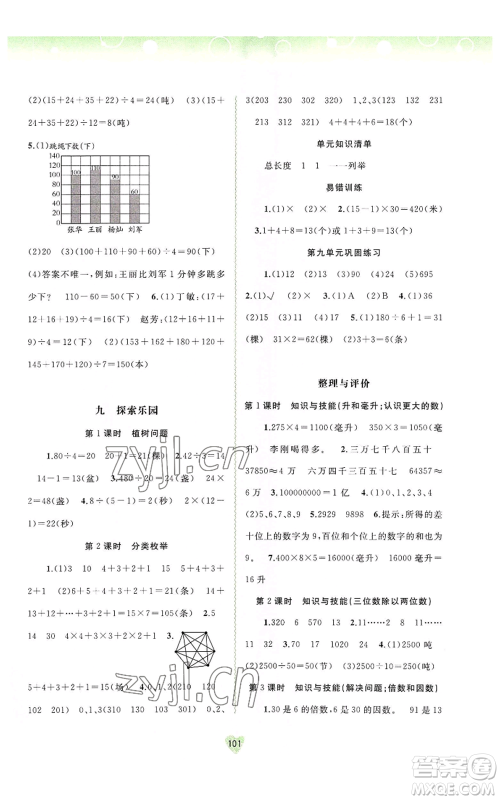 广西教育出版社2022秋季新课程学习与测评同步学习四年级上册数学河北教育版参考答案