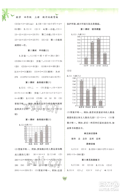 广西教育出版社2022秋季新课程学习与测评同步学习四年级上册数学河北教育版参考答案