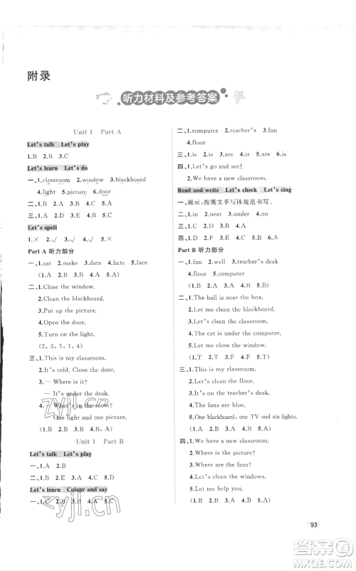 广西教育出版社2022秋季新课程学习与测评同步学习四年级上册英语人教版参考答案 广西教育出版社2022秋季新课程学习与测评同步学习四年级上册英语人教版参考答案