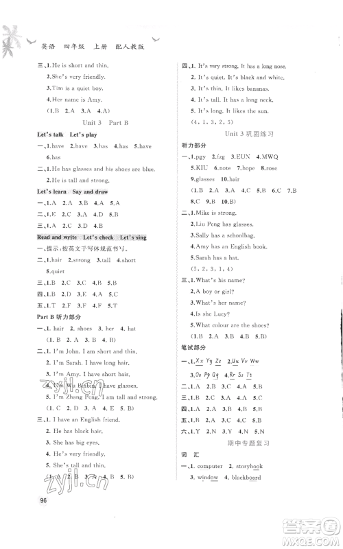 广西教育出版社2022秋季新课程学习与测评同步学习四年级上册英语人教版参考答案 广西教育出版社2022秋季新课程学习与测评同步学习四年级上册英语人教版参考答案